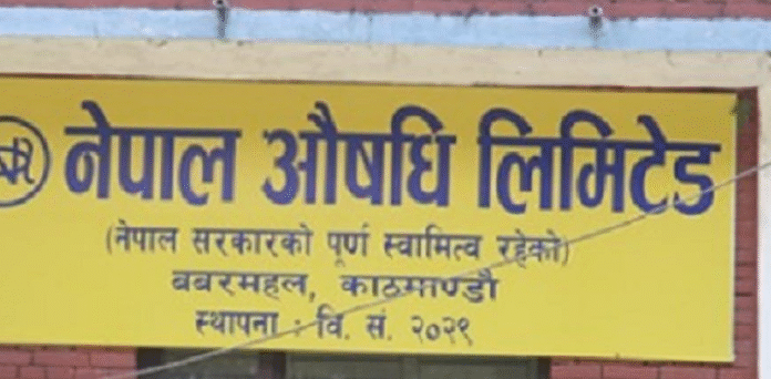 २५ प्रकारका औषधी उत्पादन गर्न नेपाल औषधी लिमिटेडलाई सक्षम बनाउने
